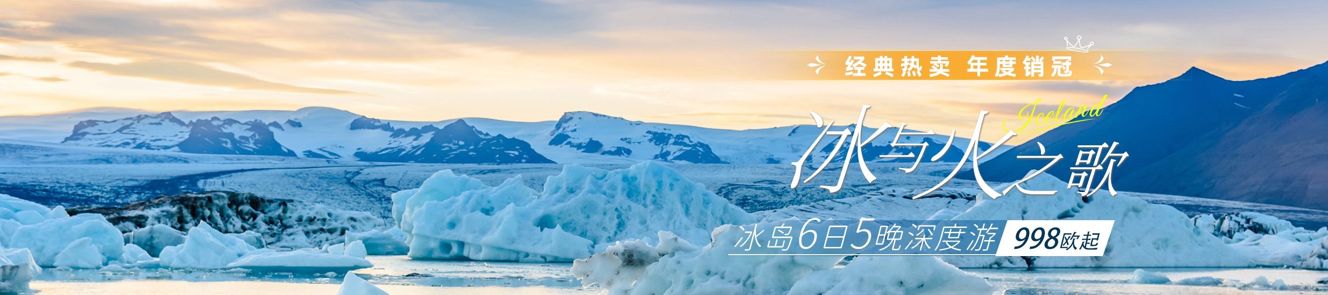 冰岛错峰游享北国风光