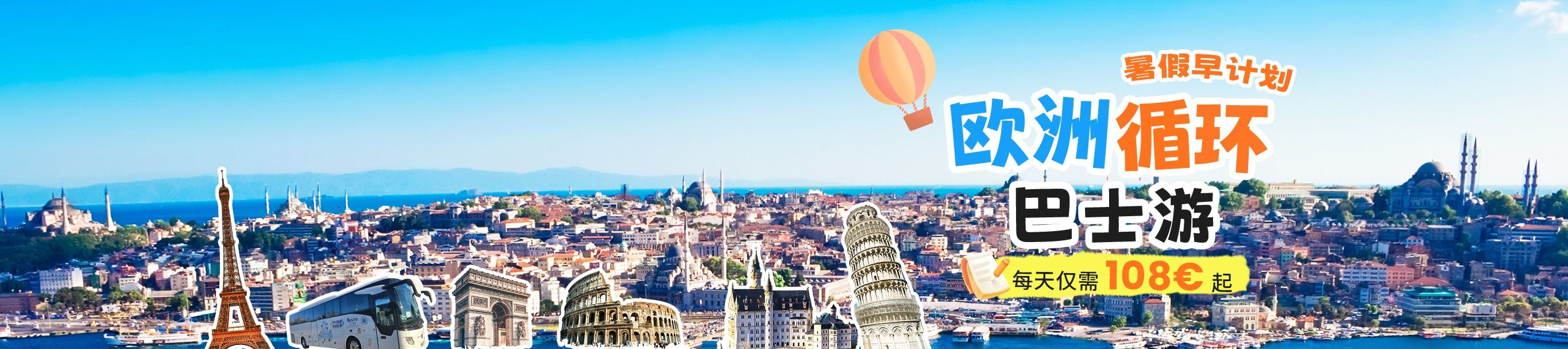 暑假旅行早计划