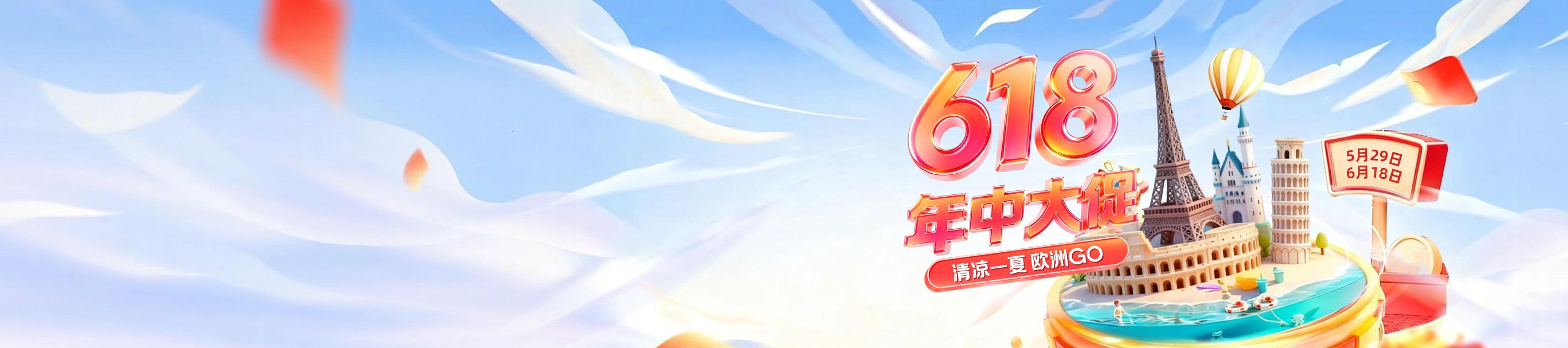 618大促开启